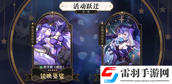 崩坏星穹铁道2.0版本卡池角色是什么