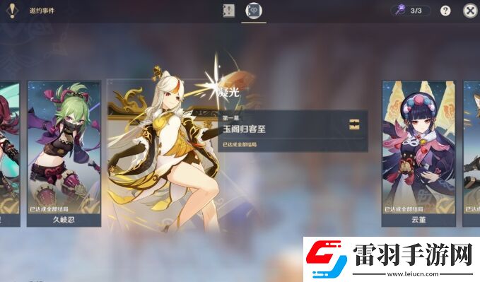 原神凝光邀约任务隐藏成就攻略