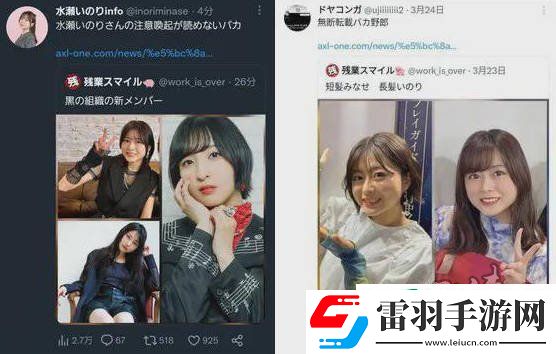 水濑祈小号事件详解