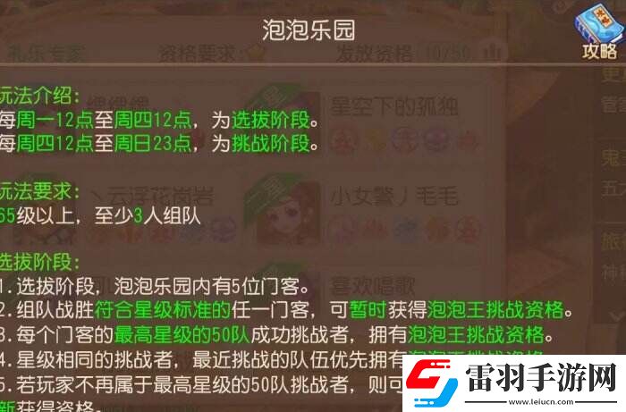 梦幻西游手游泡泡乐园泡泡王打法详情