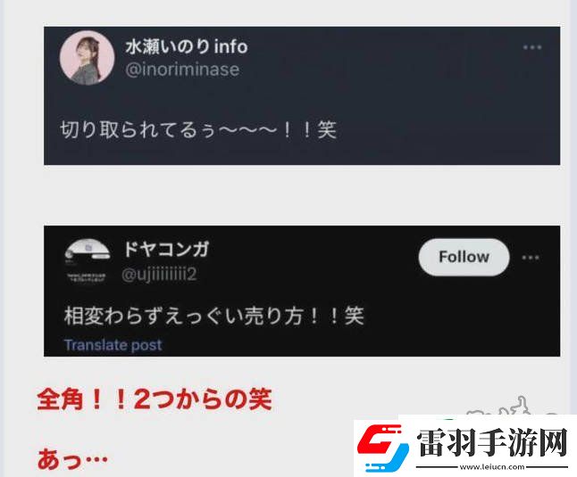 水濑祈小号事件详解