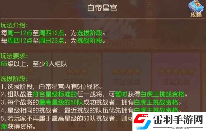 梦幻西游手游泡泡乐园白帝星宫打法详情