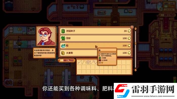 星露谷物语皮埃尔杂货店介绍