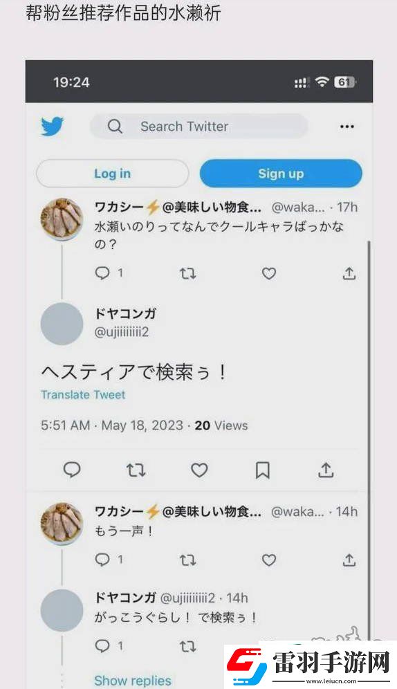 水濑祈小号事件详解