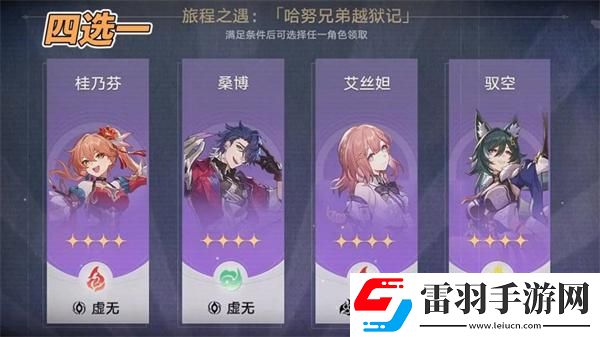 崩坏星穹铁道2.0版本有哪些活动