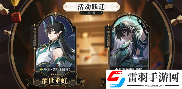 崩坏星穹铁道2.0版本卡池角色是什么