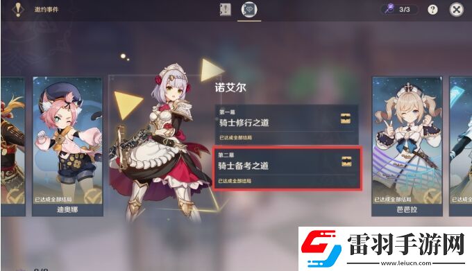 原神诺艾尔邀约任务隐藏成就攻略