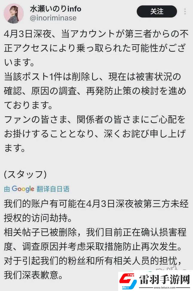 水濑祈小号事件详解