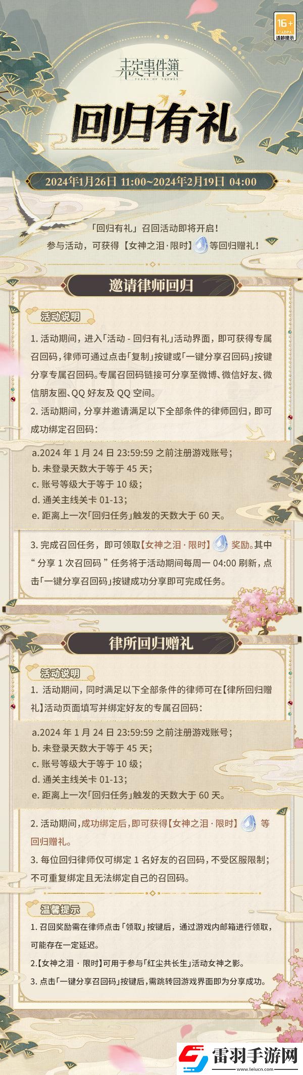 未定事件簿回归有礼什么时候开始