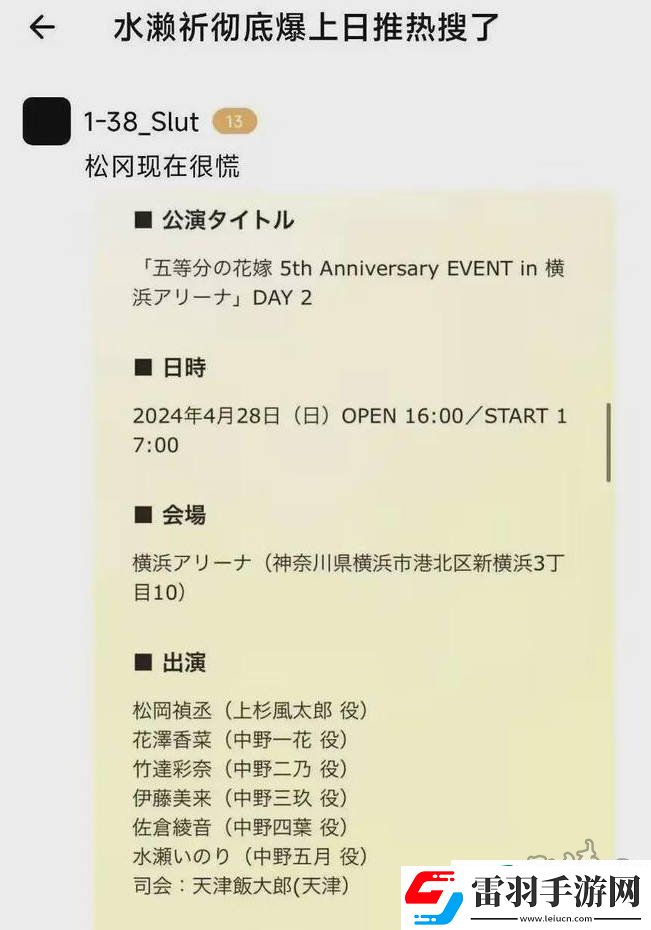 水濑祈小号事件详解