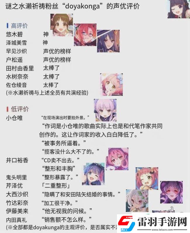 水濑祈小号事件详解