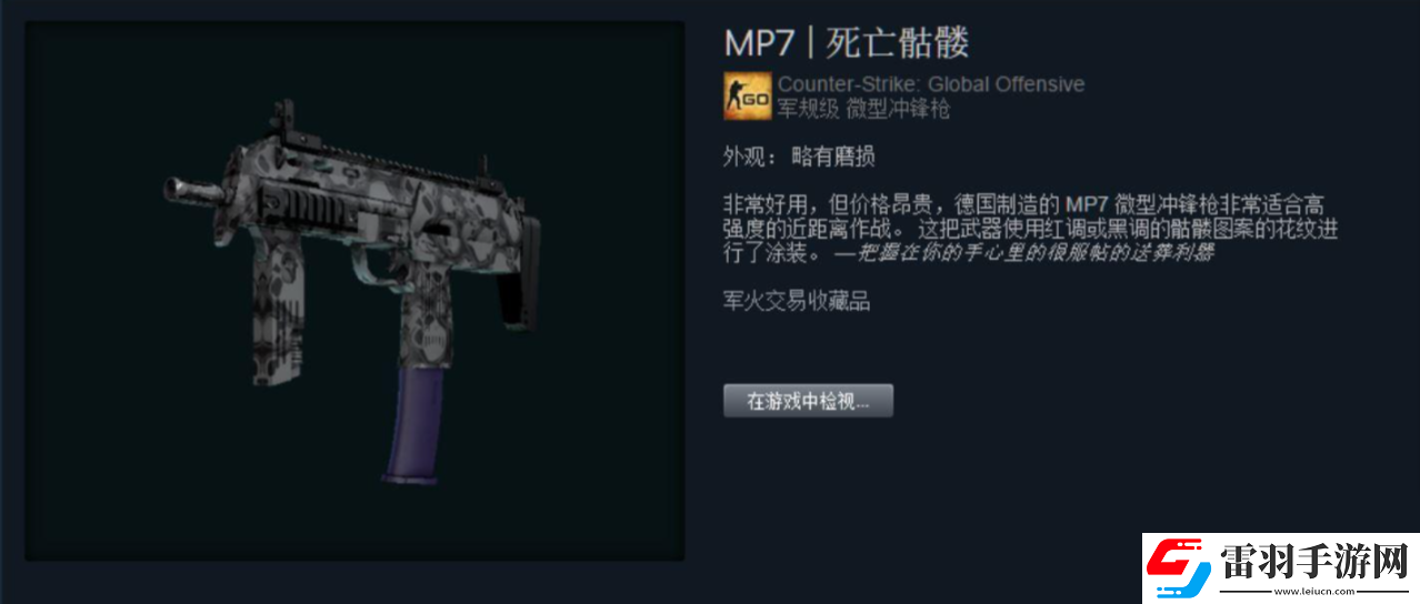 CS2mp7死亡骷髅报价如何