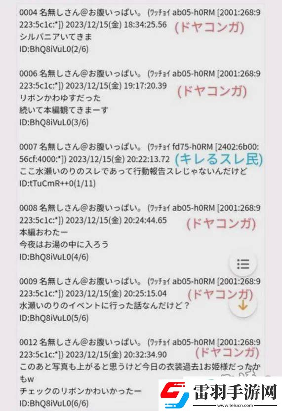 水濑祈小号事件详解