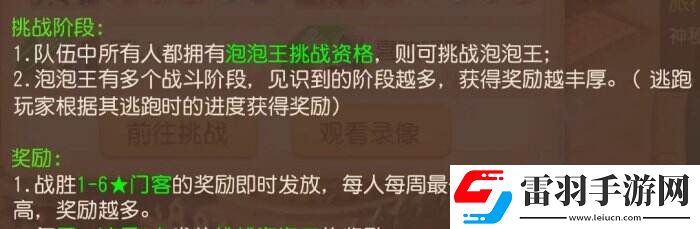 梦幻西游手游泡泡乐园资格怎么打