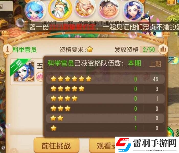 梦幻西游手游泡泡乐园资格怎么打
