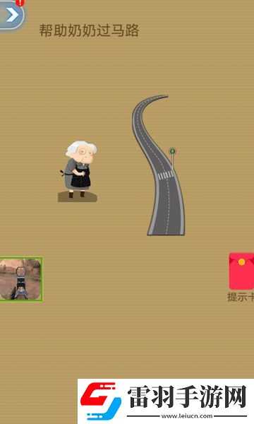脑洞2020帮助奶奶过马路