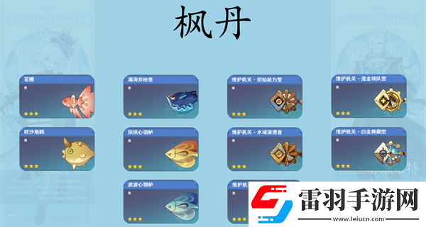 原神提瓦特可钓鱼鱼种类有多少