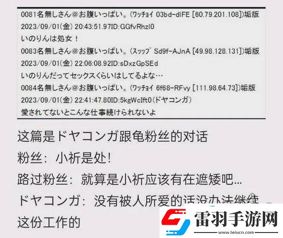 水濑祈小号事件详解