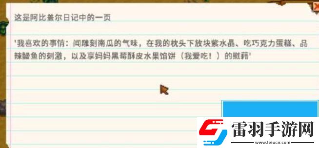 星露谷物语秘密纸条怎么用放大镜看