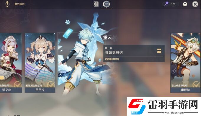原神重云邀约任务隐藏成就攻略
