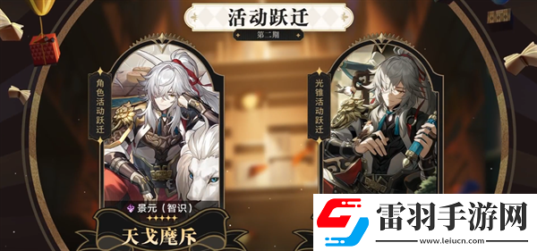 崩坏星穹铁道2.0版本卡池角色是什么