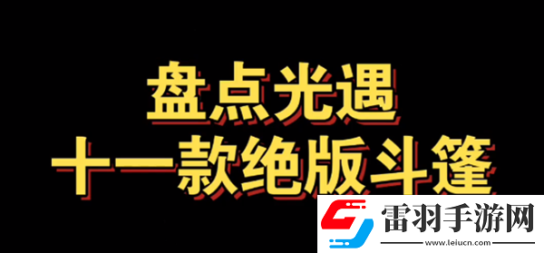光遇已经绝版的斗篷有哪些