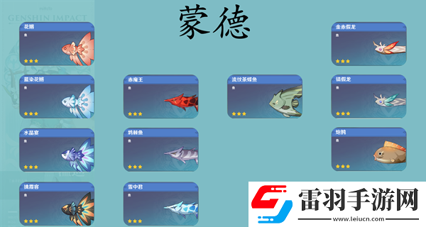 原神提瓦特可钓鱼鱼种类有多少