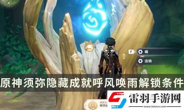 原神须弥隐藏成就攻略