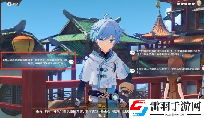 原神重云邀约任务隐藏成就攻略
