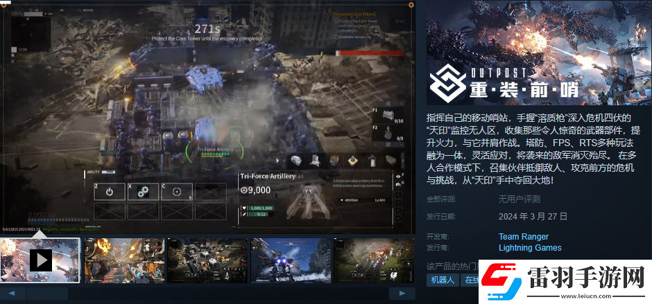 重装前哨什么时候能玩