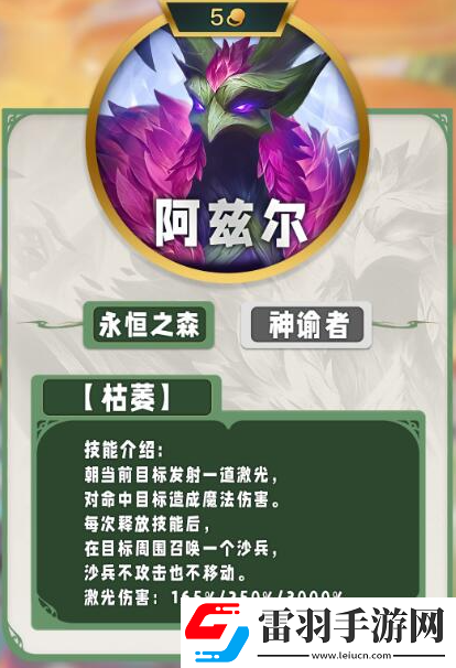 云顶之弈s11五费技能怎么样
