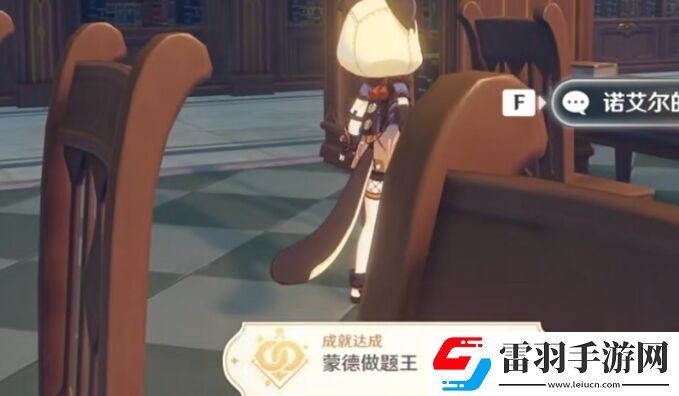 原神诺艾尔邀约任务隐藏成就攻略