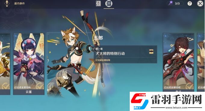 原神五郎邀约任务隐藏成就攻略