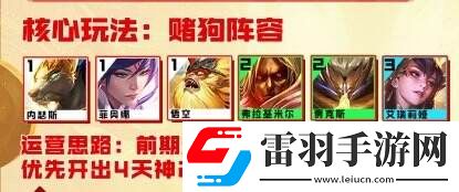 金铲铲之战福星新T0赌狗阵容推荐