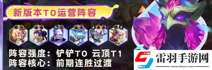金铲铲之战S11阿兹尔T0上分阵容天龙神谕九五运营思路分享