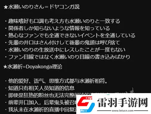 水濑祈小号事件详解