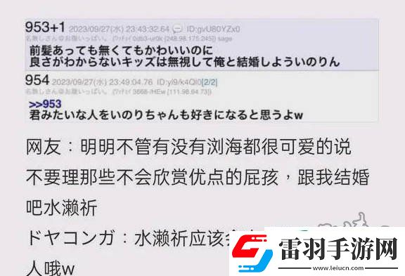 水濑祈小号事件详解