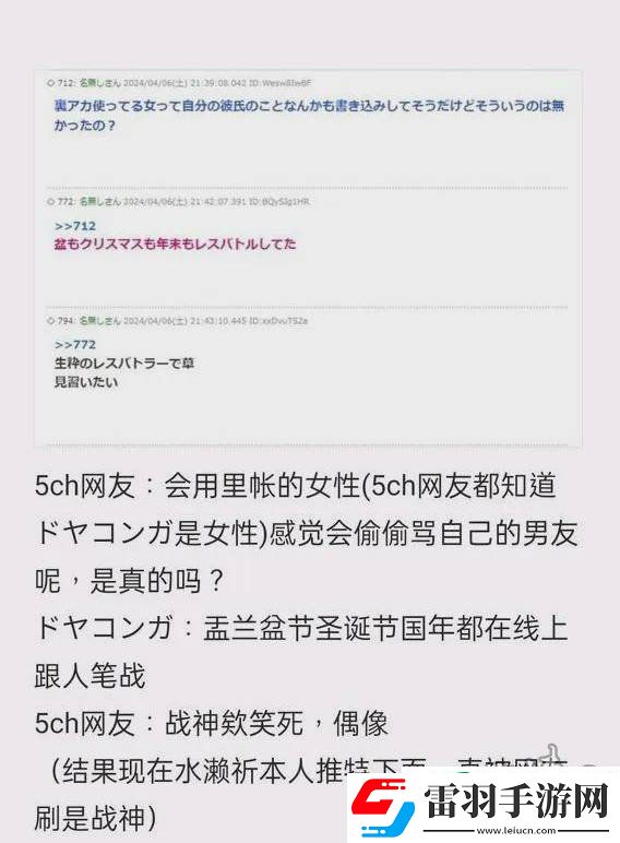 水濑祈小号事件详解
