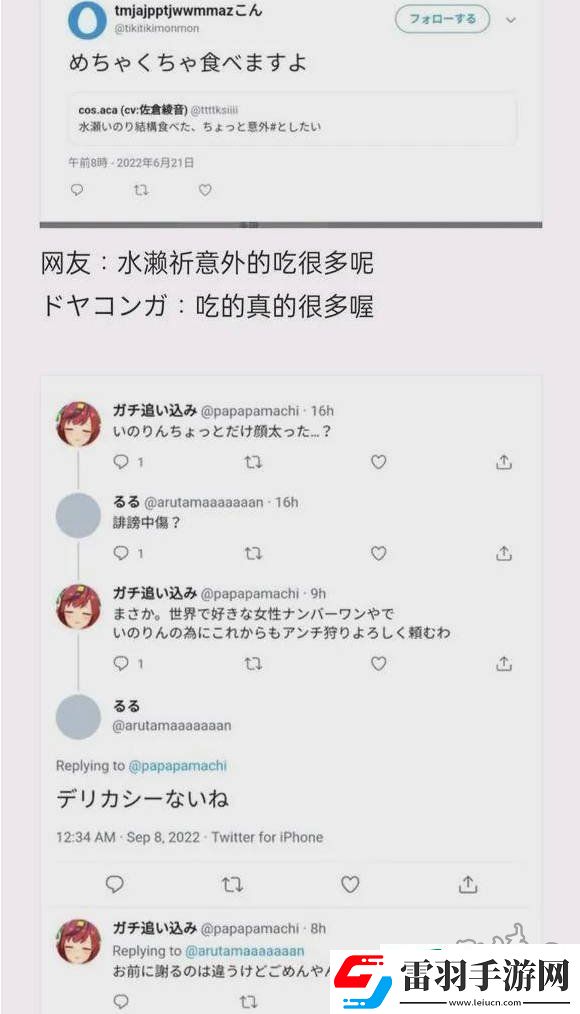 水濑祈小号事件详解