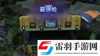 阿凡达潘多拉边境霰弹枪获得方法一览