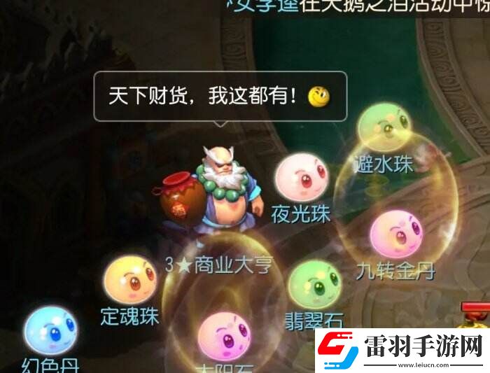 梦幻西游手游泡泡乐园商业大亨怎么打