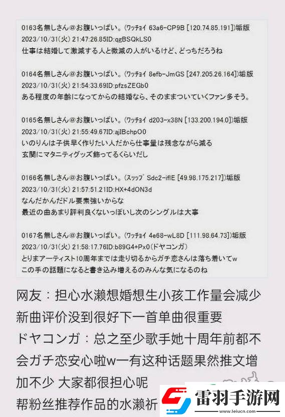 水濑祈小号事件详解
