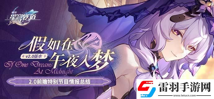 崩坏星穹铁道2.0版本能获得多少星琼
