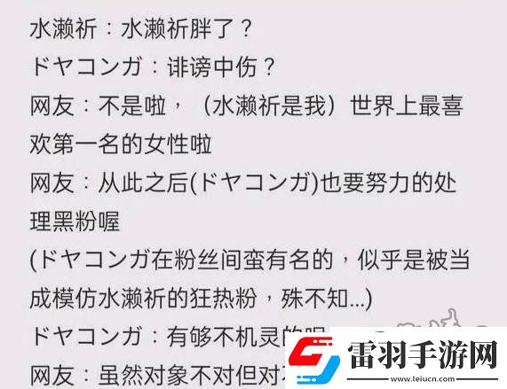 水濑祈小号事件详解