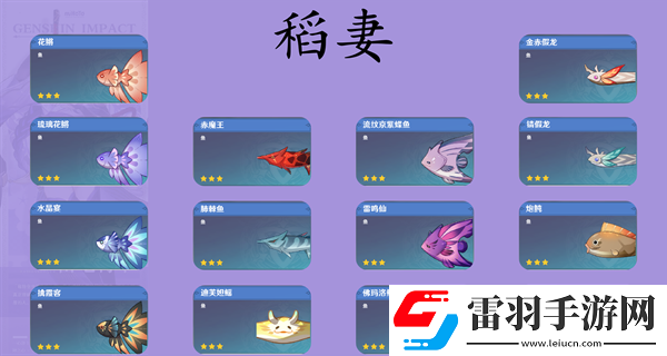原神提瓦特可钓鱼鱼种类有多少
