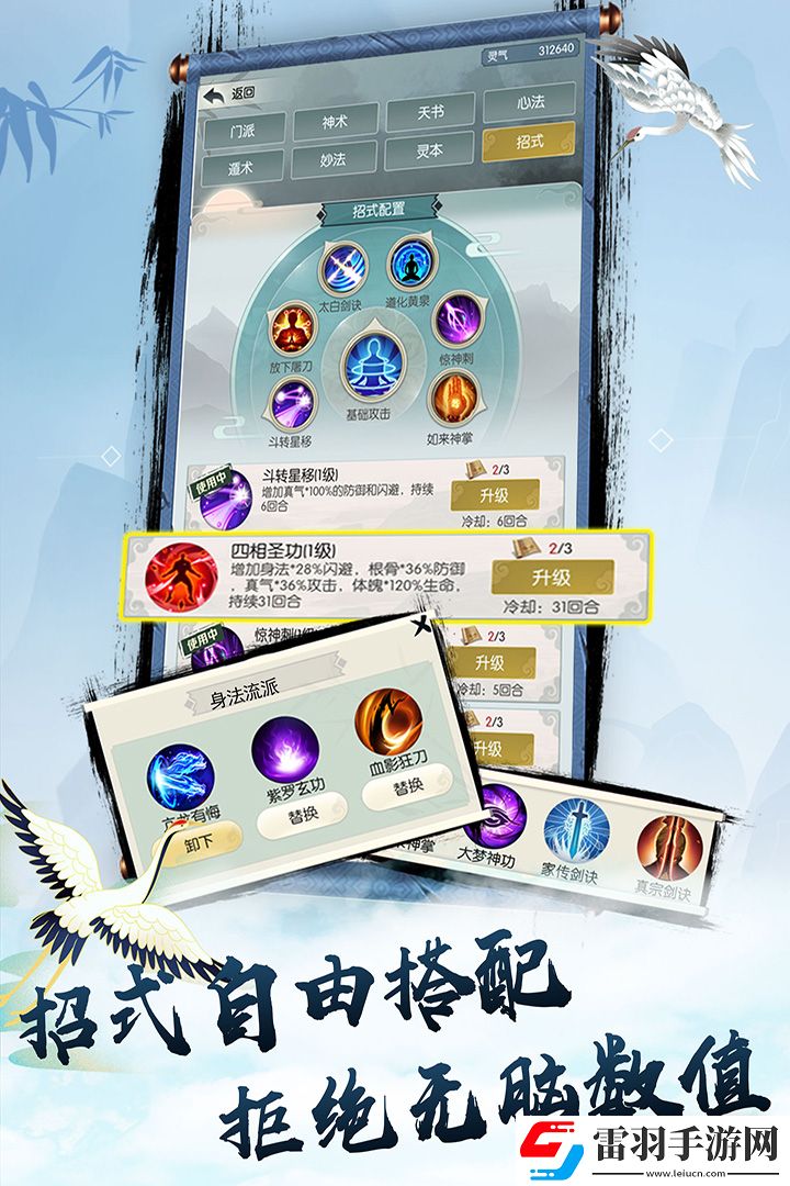 无极仙途灵兽涅槃攻略