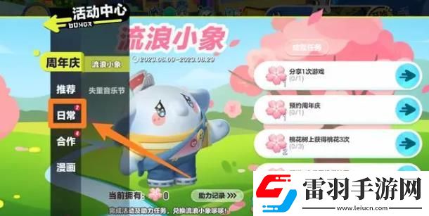 蛋仔派对疯狂动物城联动什么时候上线