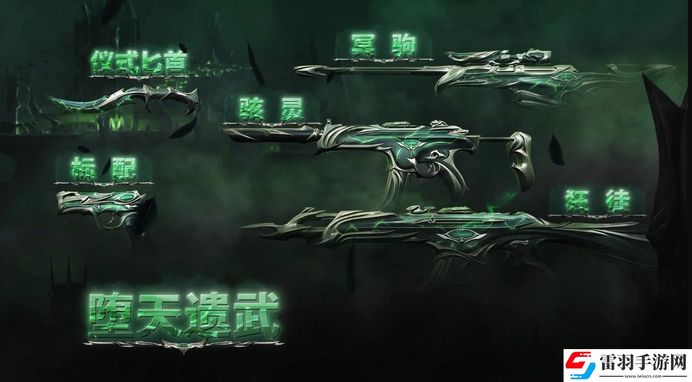 无畏契约弃王遗思29日几点上线