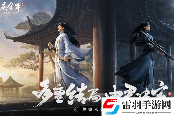 庆余年手游怎么解除情缘