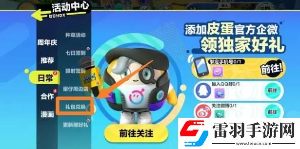 蛋仔派对疯狂动物城联动什么时候上线